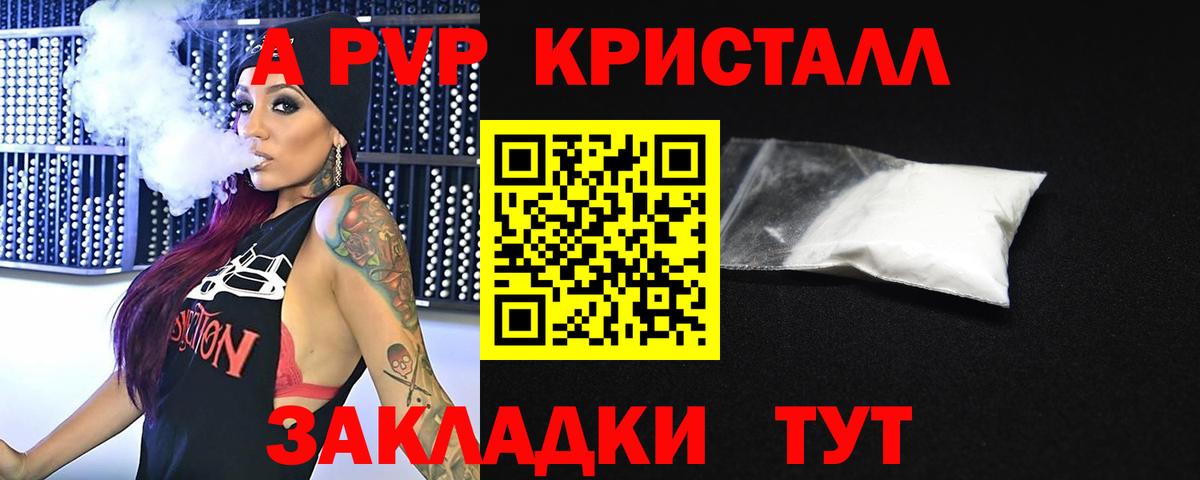 Шали  A-PVP СК  Alpha PVP Crystall  Alpha-PVP  Вход с VPN  A PVP Соль 