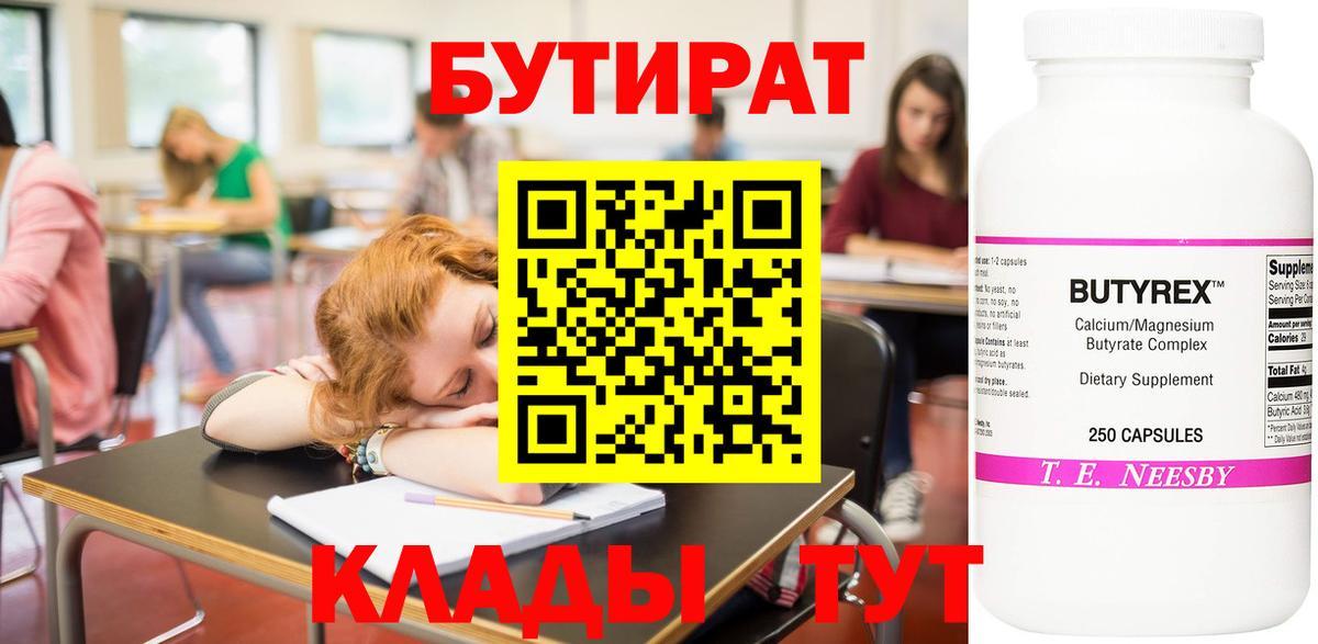 Бутират вода  Вход с VPN  Шали 