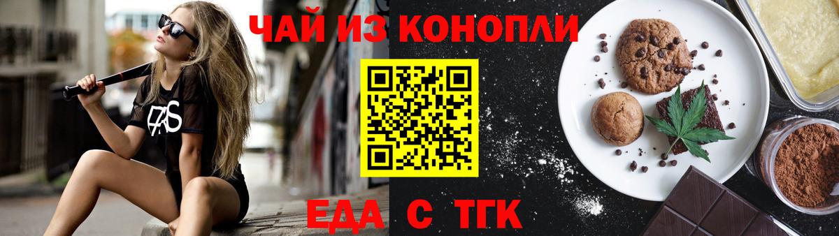 Печенье с ТГК конопля  Вход с VPN  Шали 