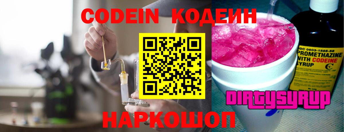 Codein напиток Lean (лин) Шали