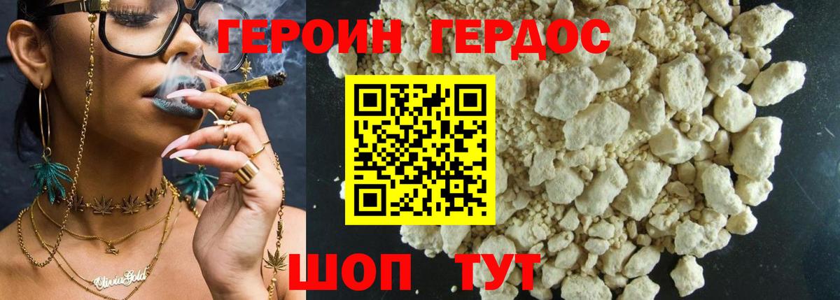 ГЕРОИН Heroin  Вход с VPN  Шали 