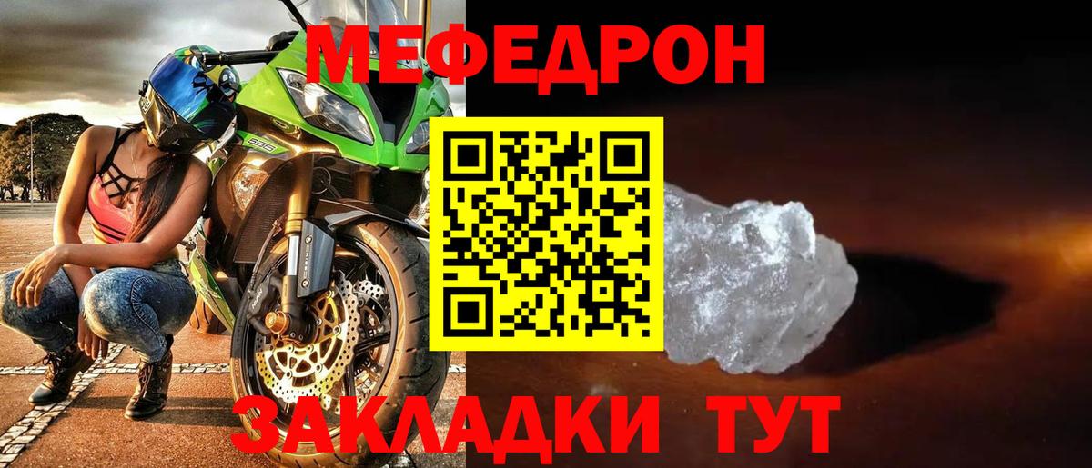 МЯУ-МЯУ  МЯУ-МЯУ  Шали  Мефедрон мука  как найти   Вход с VPN  МЕФ VHQ 