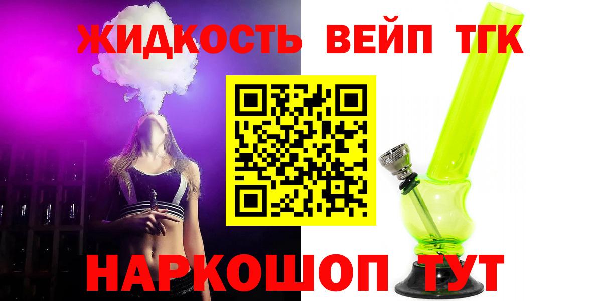 ТГК THC oil  Вход с VPN  ТГК вейп  Шали 